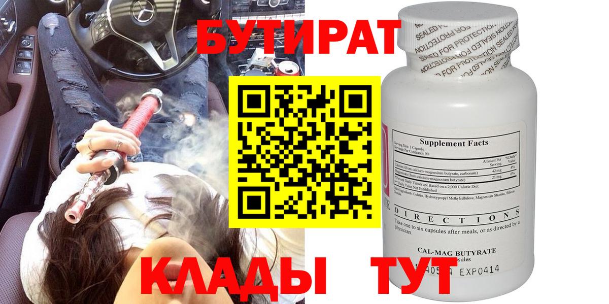 БУТИРАТ буратино  Ишимбай 