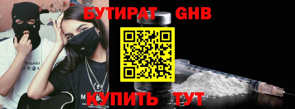 БУТИРАТ  Вход с VPN  Ишимбай  БУТИРАТ оксана 