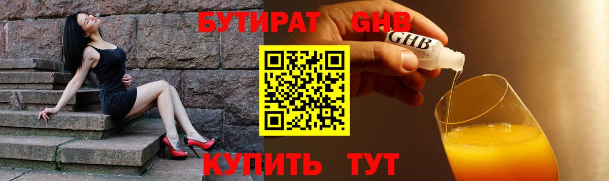 Бутират оксана Ишимбай