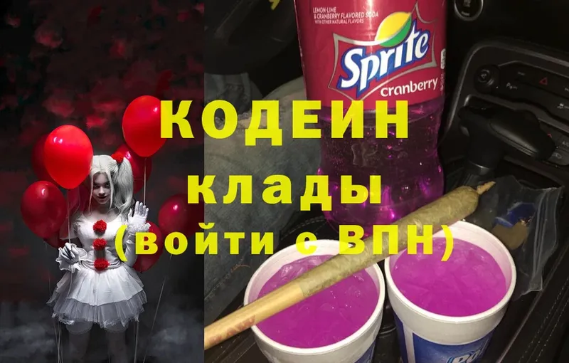 наркотики  Ишимбай  Codein Purple Drank 