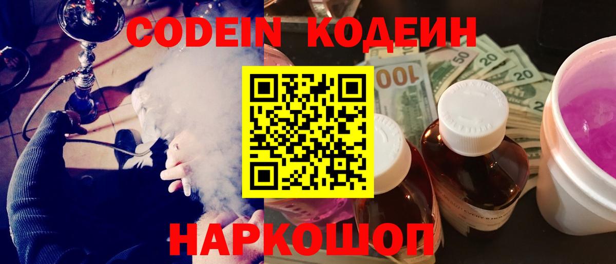 Codein Purple Drank  Кодеин напиток Lean (лин)  Ишимбай  Вход с VPN 