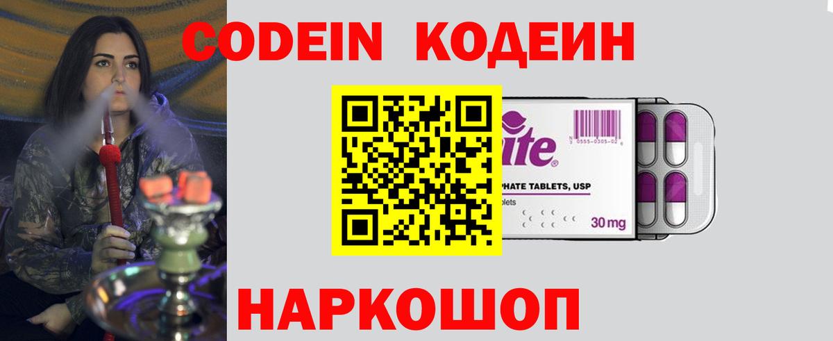 Кодеин напиток Lean (лин) Ишимбай