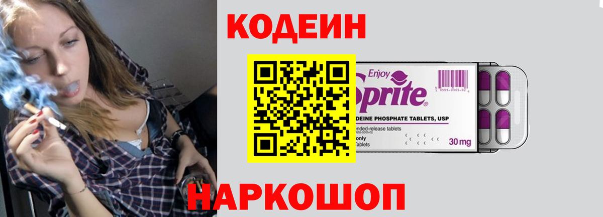 Кодеиновый сироп Lean напиток Lean (лин) Ишимбай