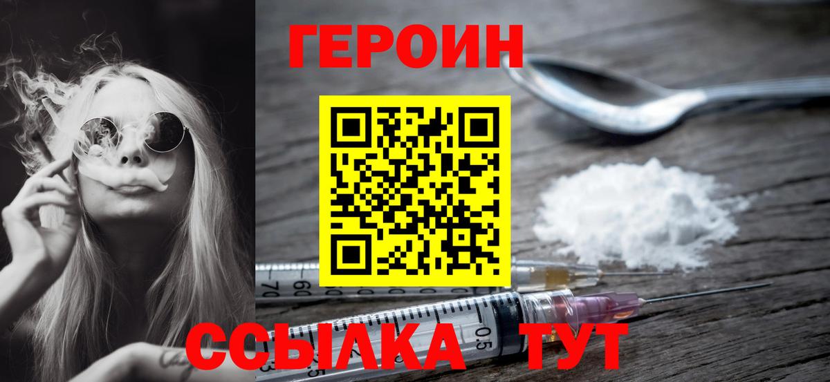 Героин  Героин афганец  Вход с VPN  Ишимбай 