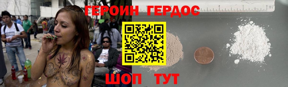 Героин хмурый Ишимбай