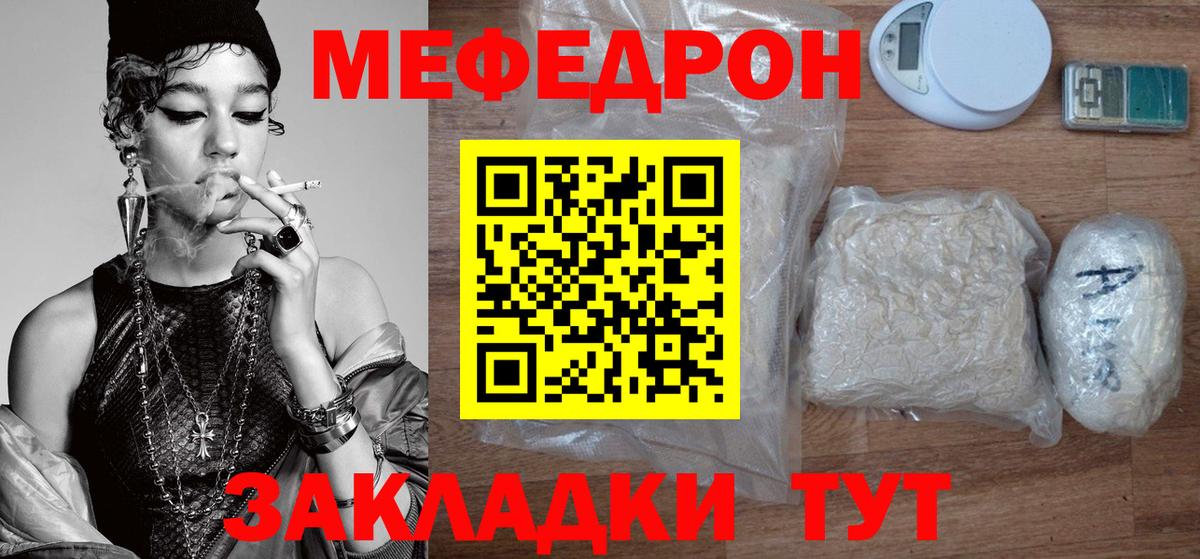 МЕФ  МЕФ  МЯУ-МЯУ VHQ  Ишимбай 